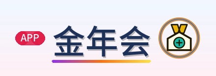 金年会 Logo